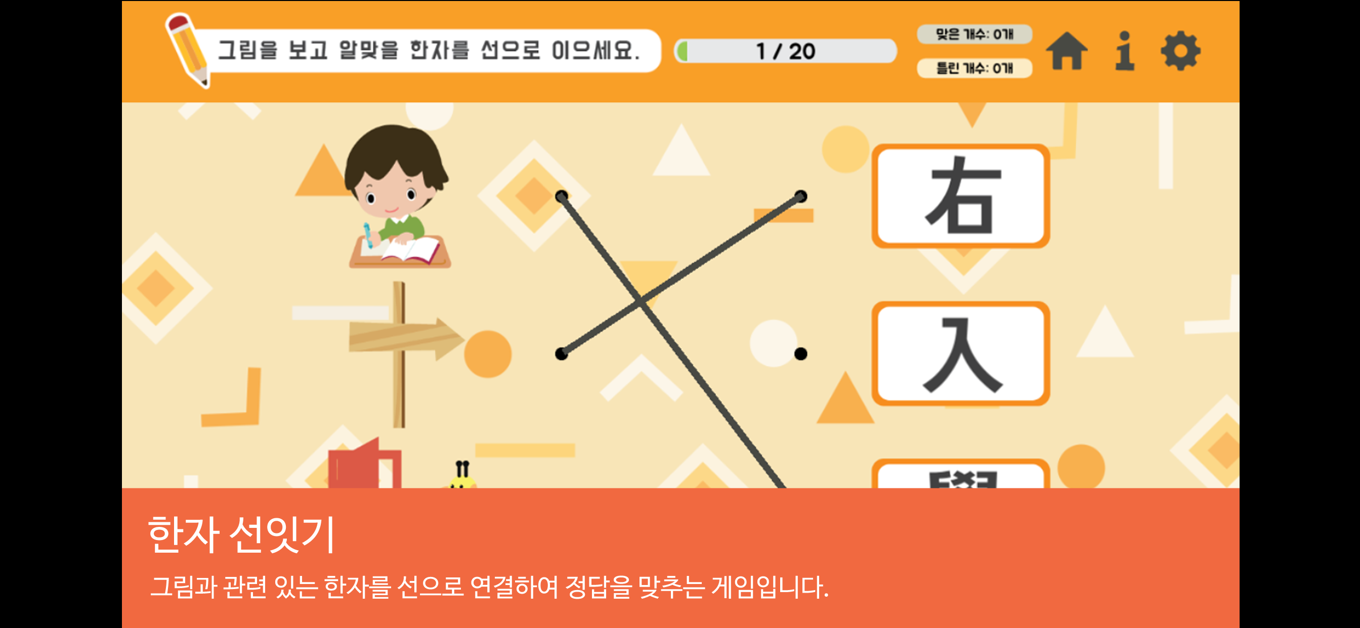 시멘토 교육앱 유아한자 4~7세