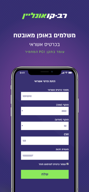 ‎רב-קו אונליין תמונות מסך