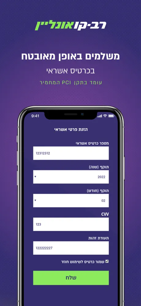 רב-קו אונליין