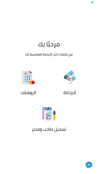 أجزخانة iPhone screenshot 7 - Medical app