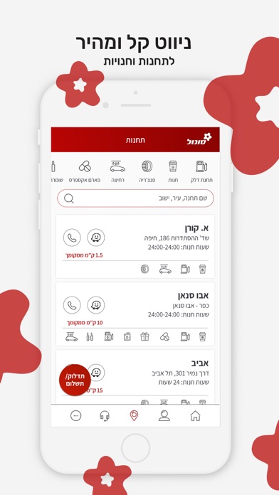 סונול  - צוברים ומקבלים קופונים, מבצעים, הטבות והנחות Screenshot 5
