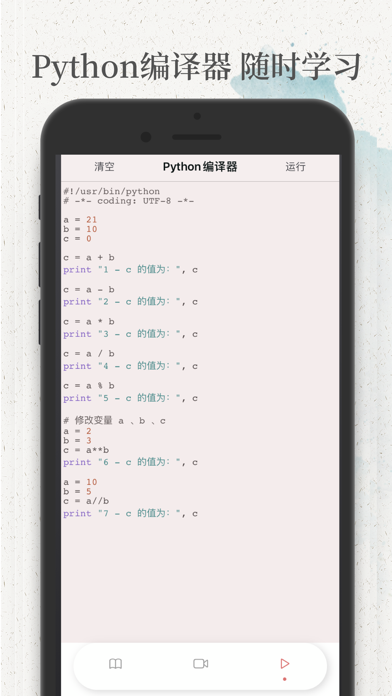 Screenshot #3 pour Python教程-菜鸟教程