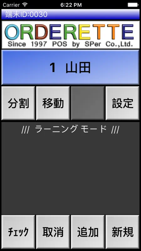 ORDERETTE screenshot 1 of 5