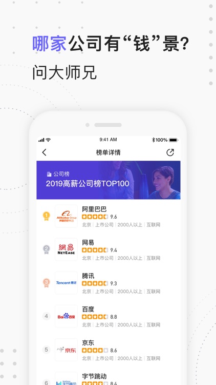 大师兄-你身边的职业咨询师 screenshot-3