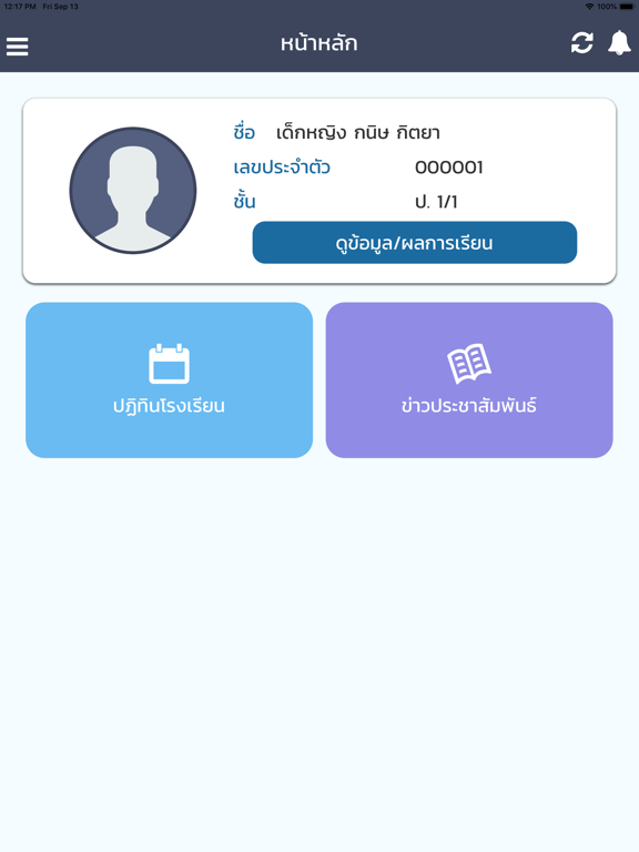 Screenshot #6 pour School Mate+