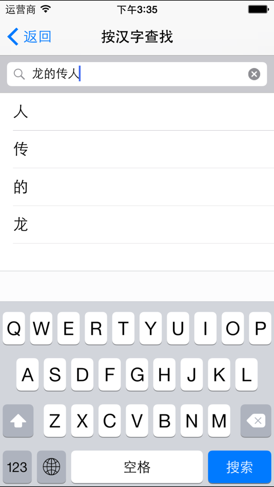#2. 新编字典 (iOS) Podle: 军 唐