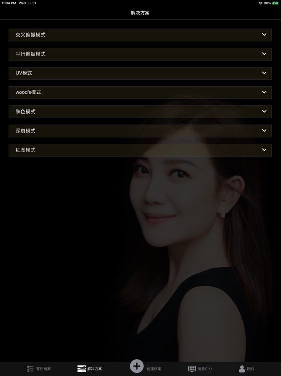 U牌美肤 screenshot-3