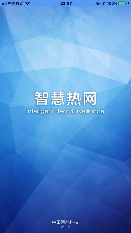 中田智慧热网