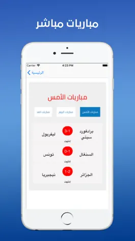 Game screenshot مباريات اليوم apk
