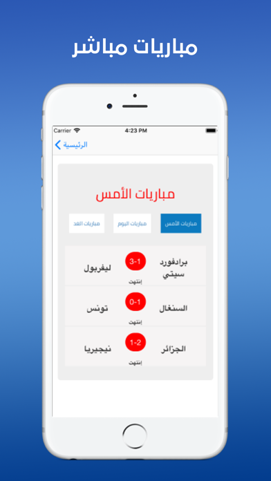 Screenshot #2 pour مباريات اليوم