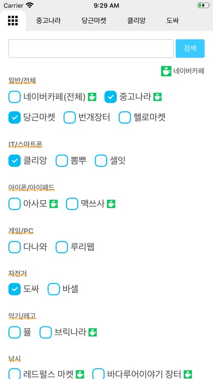 마켓모아 - 모든 중고장터를 한번에