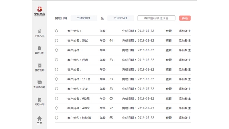 中意银保助手2.0