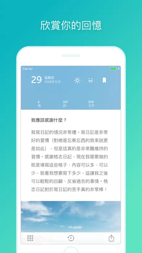 格志日記經典版