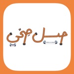 Download حيل صحي app