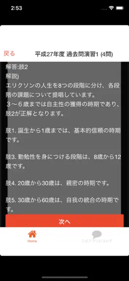 Game screenshot 介護福祉士 過去問⑧「発達と老化の理解」 hack