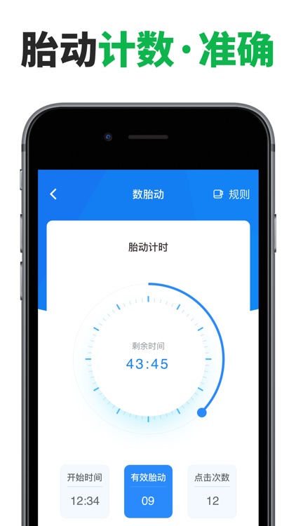 胎动记录-数胎动监测计数器