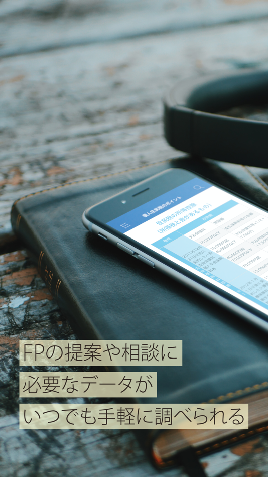 #1. FP便利帳 (iOS) 来自: 近代セールス社