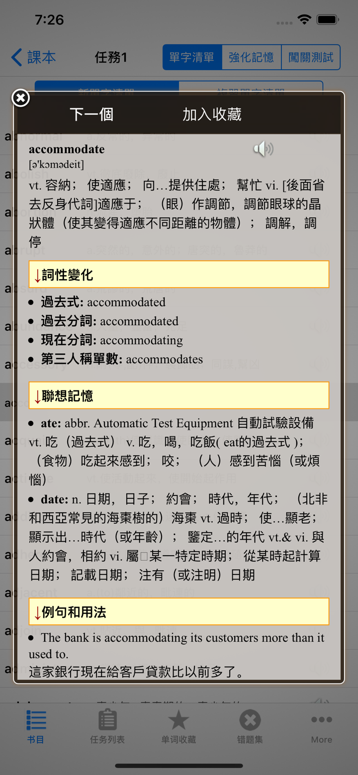 六级英语词汇YY背单词核心专业版HD screenshot 4