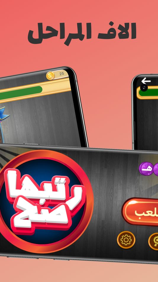 #4. رتبها صح (iOS) 由: Hany Elmehy