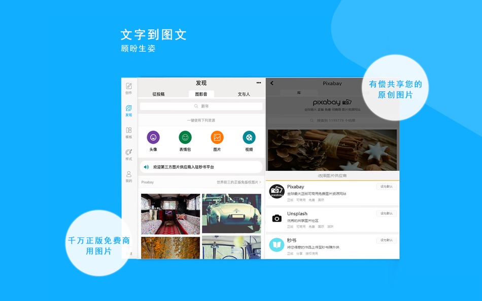 #4. 秒书-高效图文编辑排版工具 (macOS) 来自: Shenzhen Moyan Network Technology Co., Ltd.