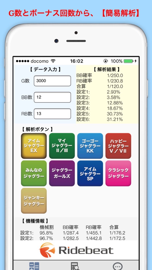 #1. ジャグラー 設定即判別 (iOS) 由: Takao Kawasaki