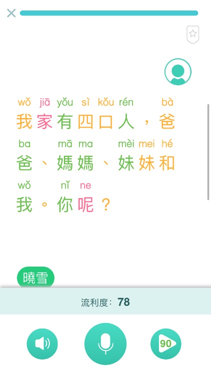 普通話正讀學生版 screenshot-4