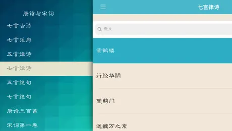唐诗与宋词－注解，翻译与赏析(离线版)