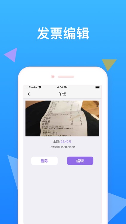 钱站-专业发票管理app screenshot-3