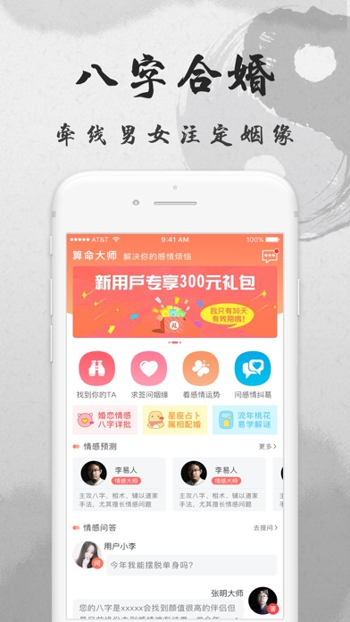 【图】算命大师-生辰八字占卜算命(截图1)