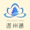 遂宁遂州通有限公司是市委、市政府为推动智慧城市及成遂同城化建设，经市政府批准于2015年6月3日正式正立的遂宁市属国有控股企业。公司由遂宁发展投资集团有限公司牵头，及其两家全资子公司遂宁市工业投资有限责任公司、遂宁市城市公共交通有限责任公司以及成都天府通金融服务股份有限公司共同出资组建。作为唯一组织实施遂宁“城市一卡通”工程的单位，公司职责主要是围绕“城市一卡通”项目需要，开发、建设、运营、管理和维护“城市一卡通”平台；发行城市一卡通、市民卡、公务卡，提供相应技术和数据服务；在遂宁市公共服务和政务服务领域推进金融IC卡多行业应用。