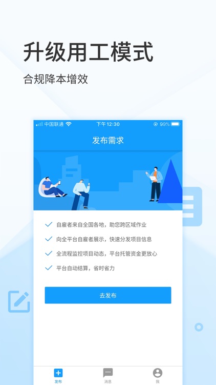 即差-打造数字化灵活用工生态圈