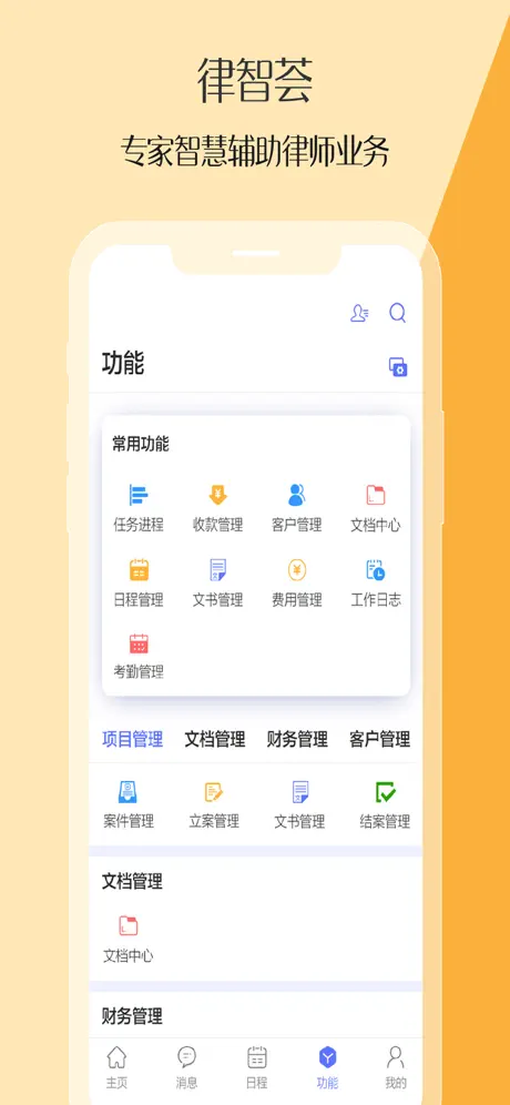 律智荟