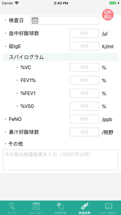 小児ぜん息ドックアプリ