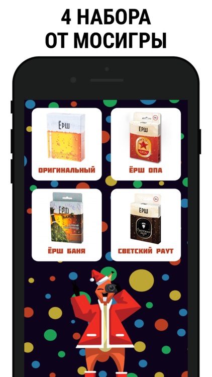 Ёрш -  Игра на 14 февраля screenshot-3