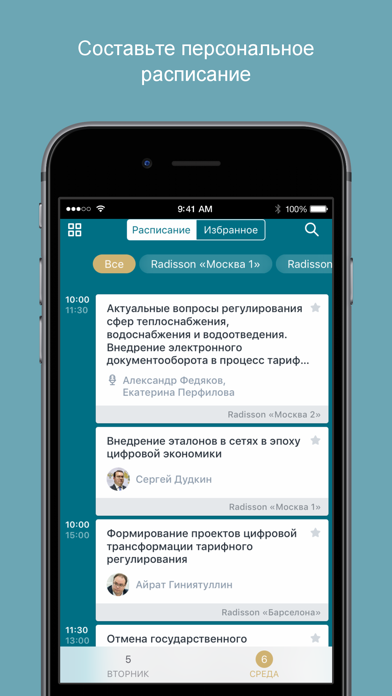 ФАС Тарифное регулирование screenshot 2