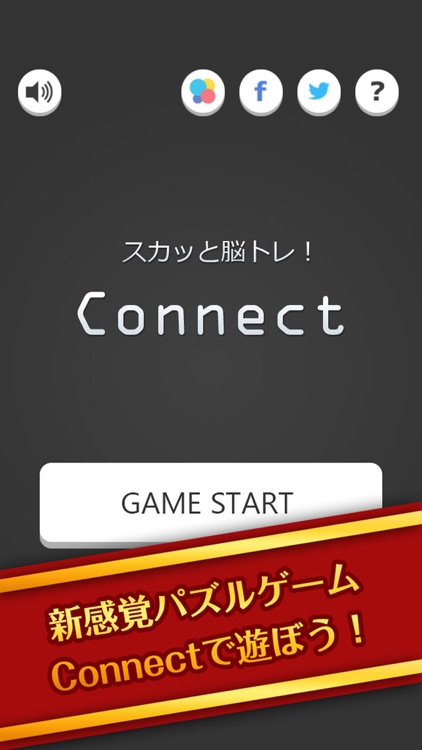 スカッと脳トレ！Connect -TUNAGU- screenshot-4