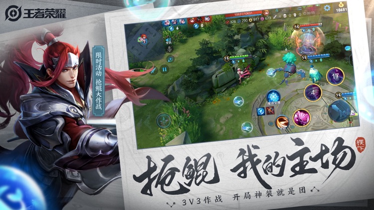 王者荣耀 screenshot-3