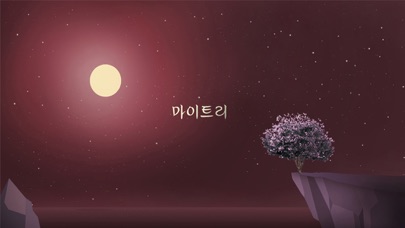 Screenshot #1 pour 마이트리 - 아름다운 정원에서 나무 키우기
