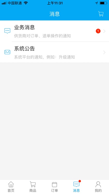 俏管家订货 screenshot-9