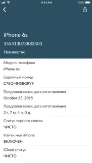 imei phone checker blacklist айфон картинки 2
