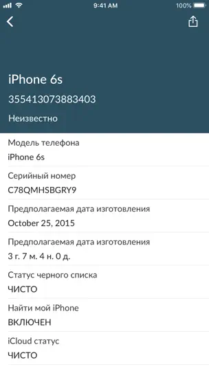 Скриншот IMEI Phone Checker Blacklist на iPhone 2