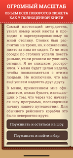 Волна страха screenshot 4