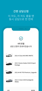 카비 - 신차 구매 할인 정보의 대세! screenshot #6 for iPhone
