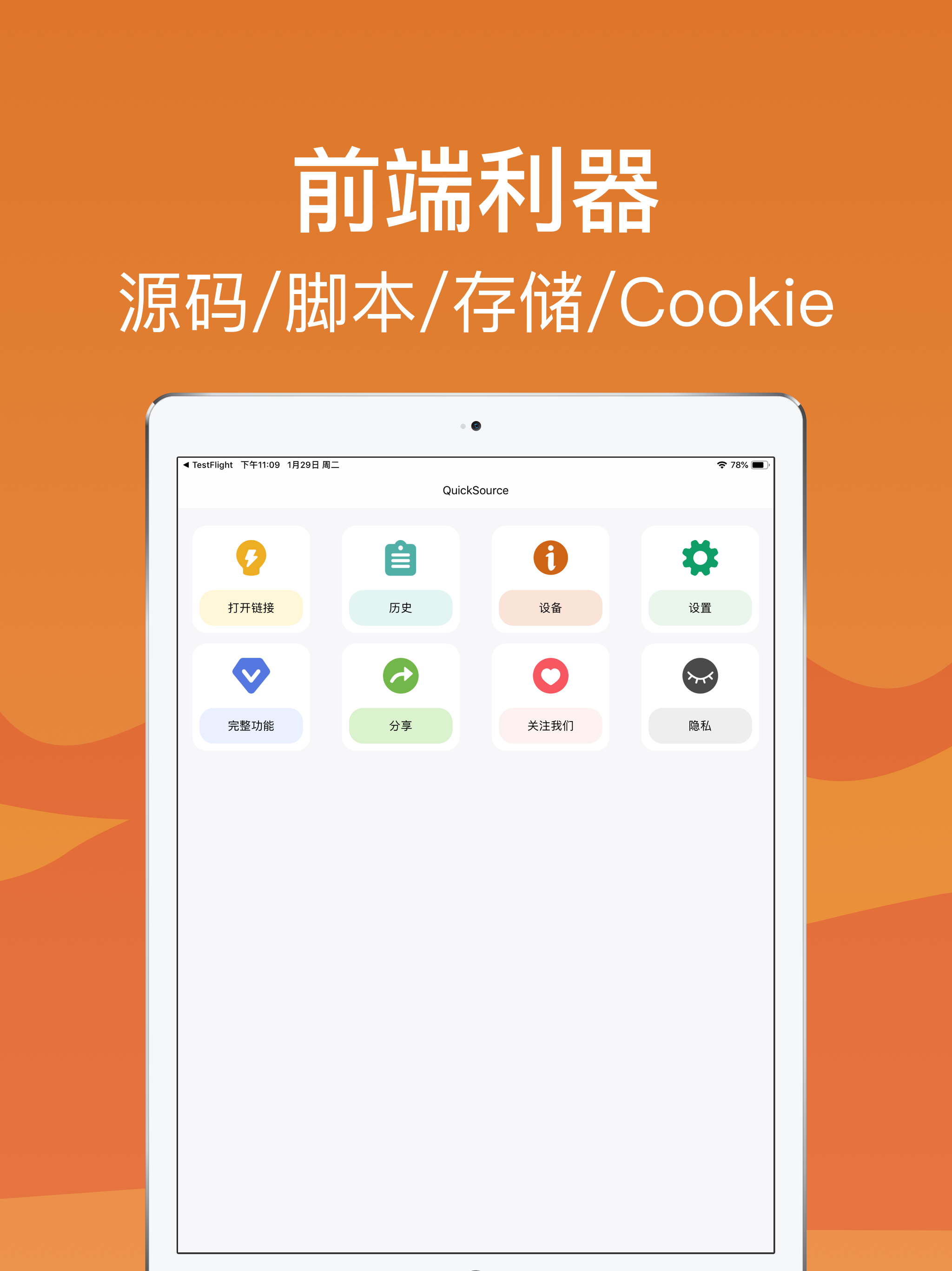 QuickSource screenshot 6