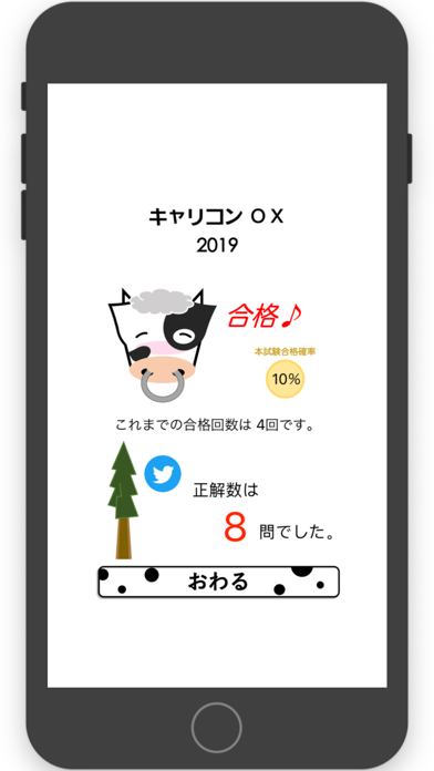 キャリコン OX（オックス） 2019 のスクリーンショット
