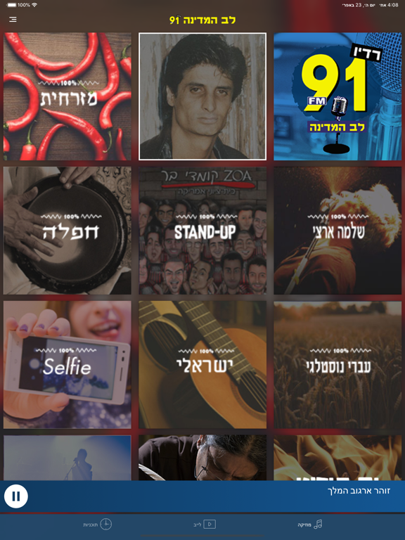 Screenshot #6 pour Lev Hamedina 91FM