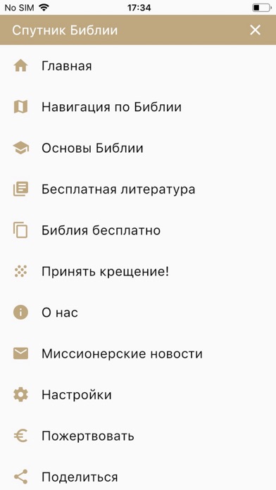 Спутник Библии Screenshot