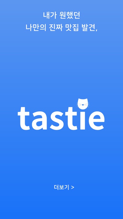 테이스티 Tastie