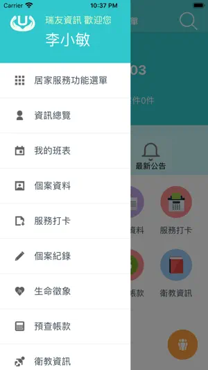 瑞友居家照護服務系統 screenshot 3