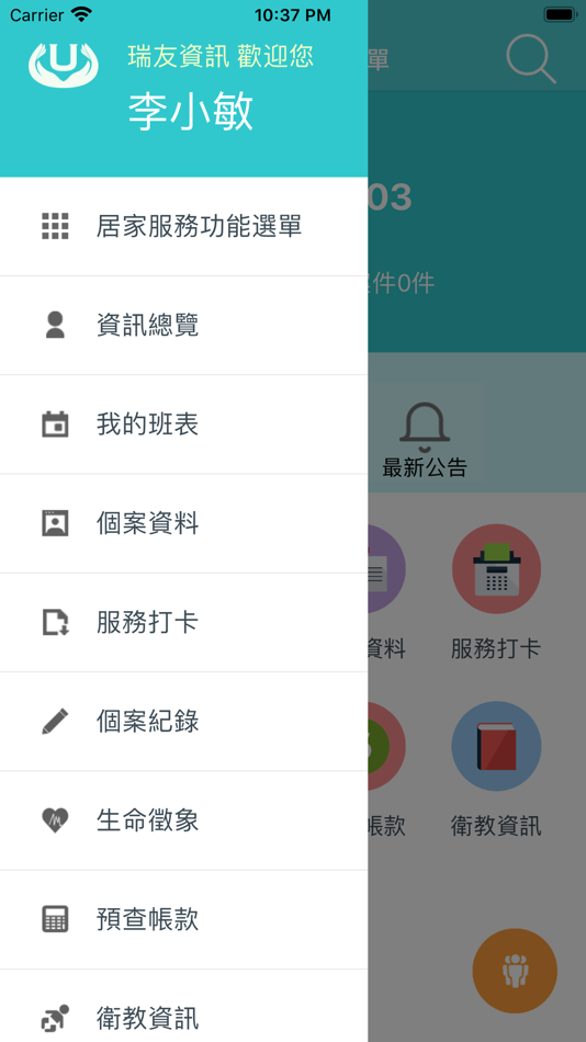 #3. 瑞友居家照護服務系統 (iOS) 由: 瑞友資訊股份有限公司